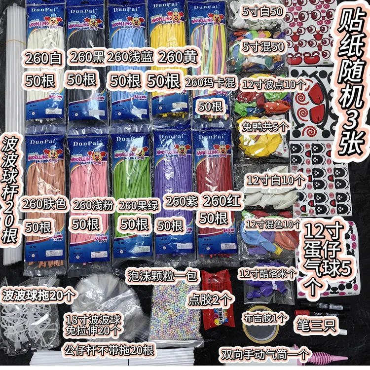 遇见气球新手练习材料