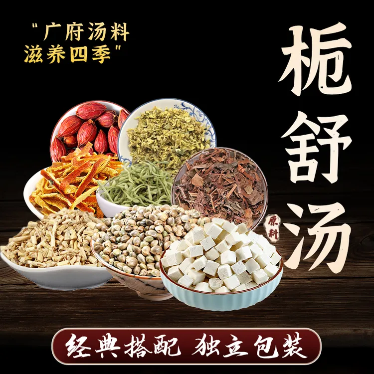 忘岁山【栀舒汤】槐花栀子等八味食用农产品选材一包内含三次量