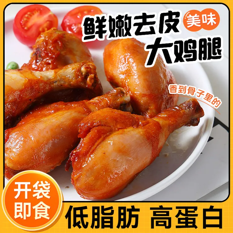 优回味去皮鸡腿高蛋白鸡腿肉开袋即食健身代餐高蛋白美味s7