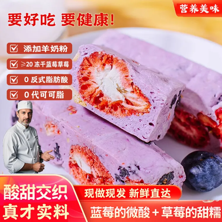 【买1送1】蓝莓草莓羊奶芙双莓奶芙芙多多网红方块拉丝蓝莓羊奶芙