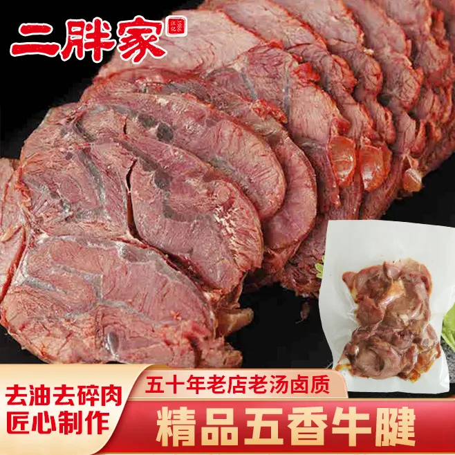 二胖家五香牛腱肉精品开袋即食高温真空包装熟食卤肉类零食