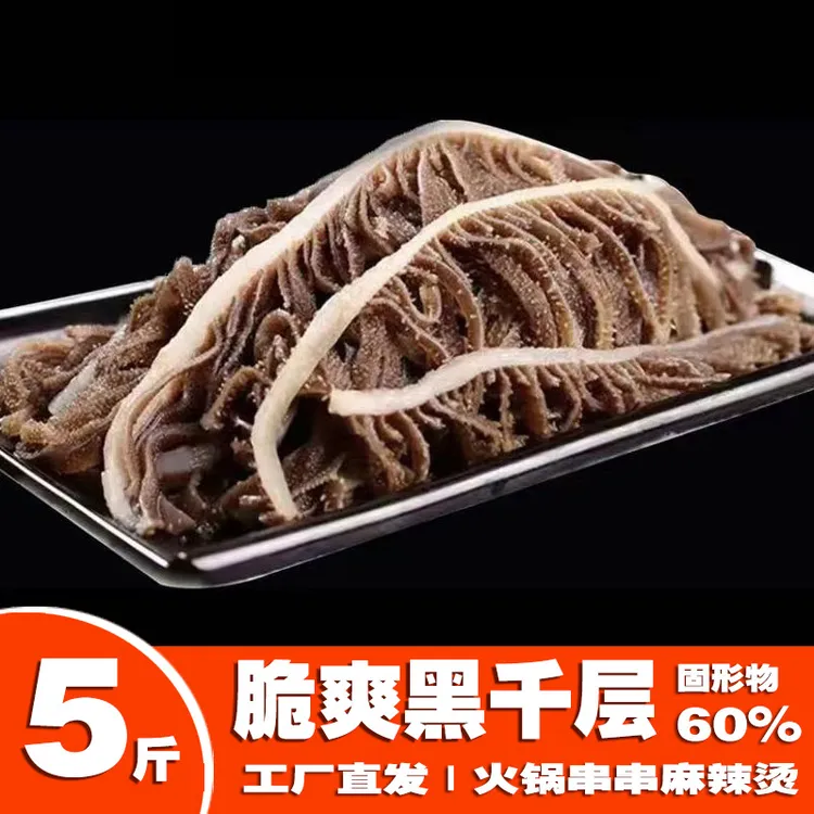 新鲜高品质冷冻爽脆黑千层牛百叶毛肚适合火锅 固形物含量60%以上