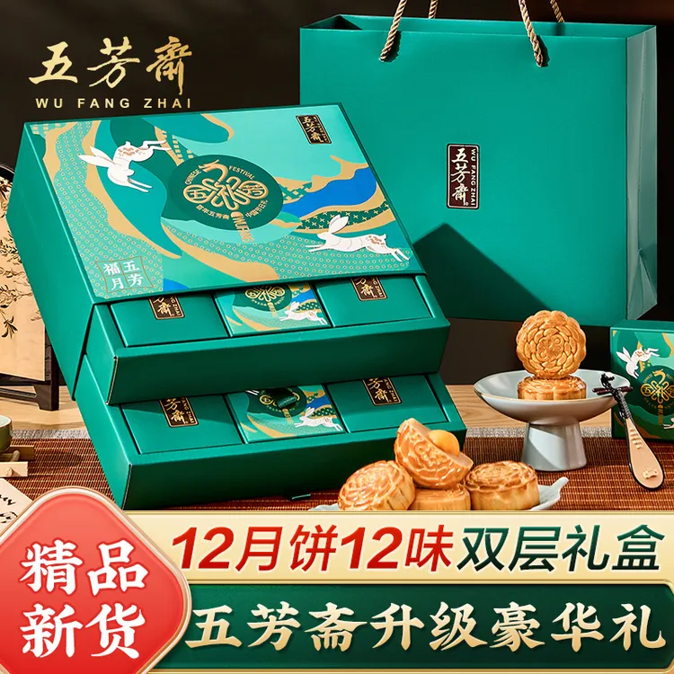 五芳斋高端双层月饼礼盒装广式蛋黄莲蓉中秋节礼品送长辈送礼批发