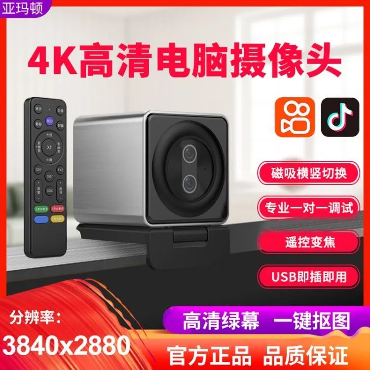 亚玛顿4k超高清直播摄像头电脑专用主播美颜绿幕带货摄像头横竖屏