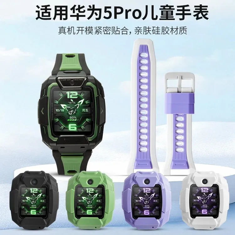 适用华为儿童电话手表5pro新款亲肤硅胶表带保护套软壳TGR-L10