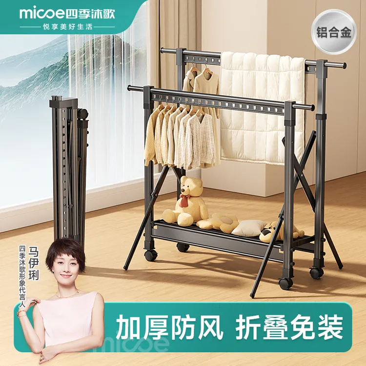 四季沐歌晾衣架阳台家用落地折叠凉衣杆伸缩挂衣服晒被子室外神器