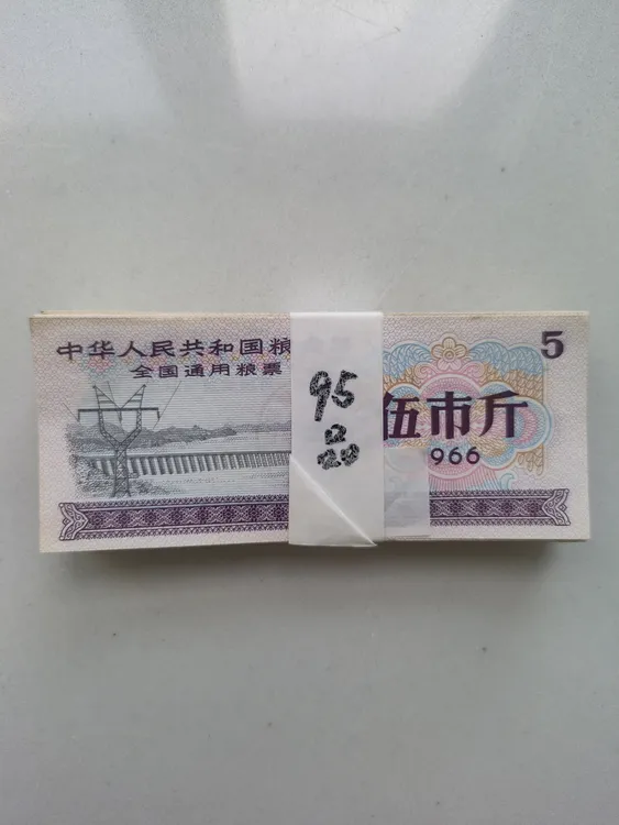 1966全国通用粮票  伍市斤  精挑好品 正反两面基本全新100张收藏
