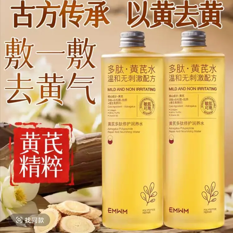 EMWM多肽黄芪水500毫升