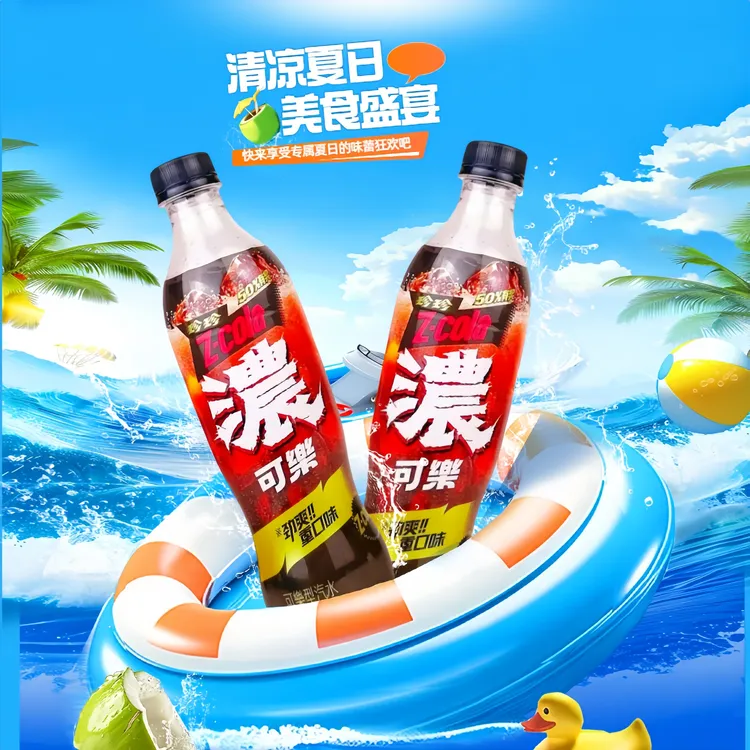 珍珍浓可乐500ML500ml碳酸饮料汽水小时候童年回忆劲爽浓可乐0脂