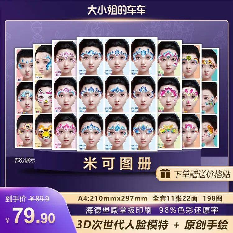 【带视频课程】米可画册儿童面部彩绘出摊画册出摊图册彩绘图册
