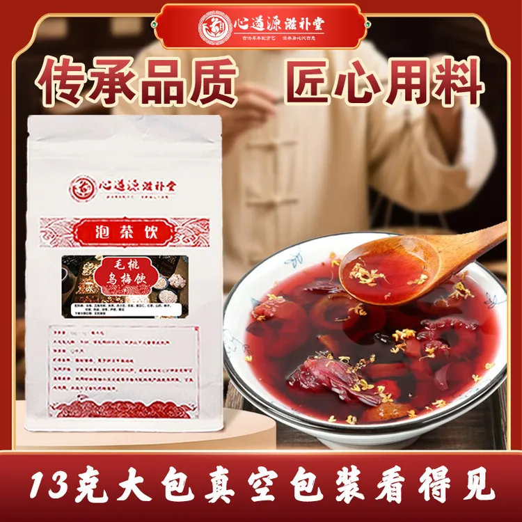 同仁堂同款五指毛桃乌梅红豆茯苓茶祛湿健脾熬夜长痘舌苔厚湿轻轻