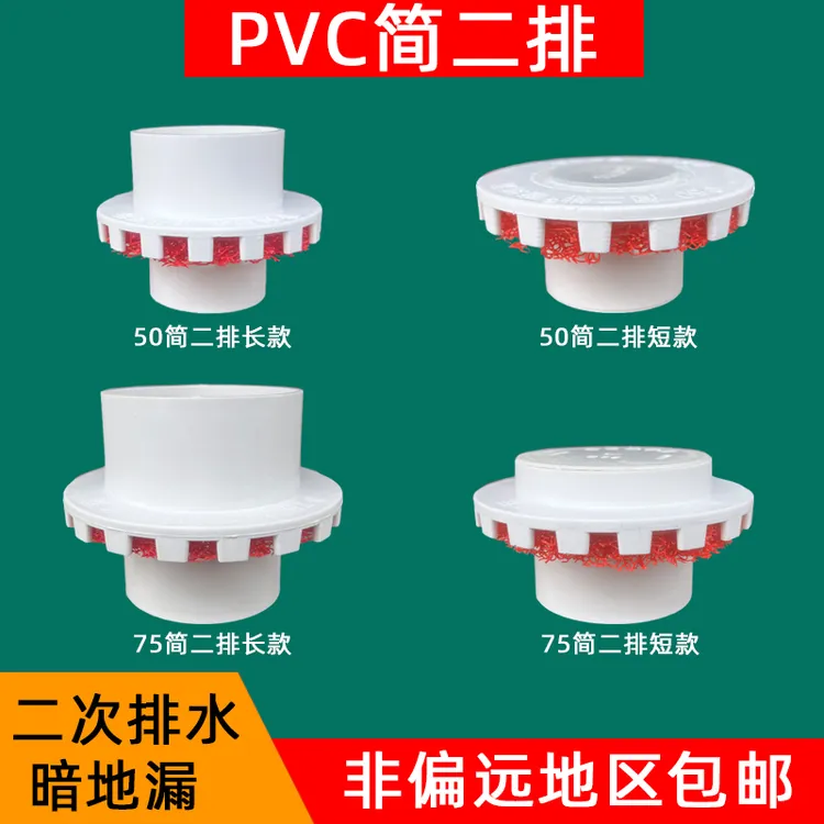 50 75 110PVC简二排下沉式 卫生间二次排水暗地漏
