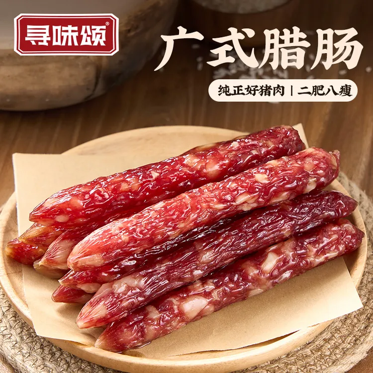 寻味颂广式腊肠28农家风味天然猪肠衣广东传统哈尔滨腊肠广东腊肠