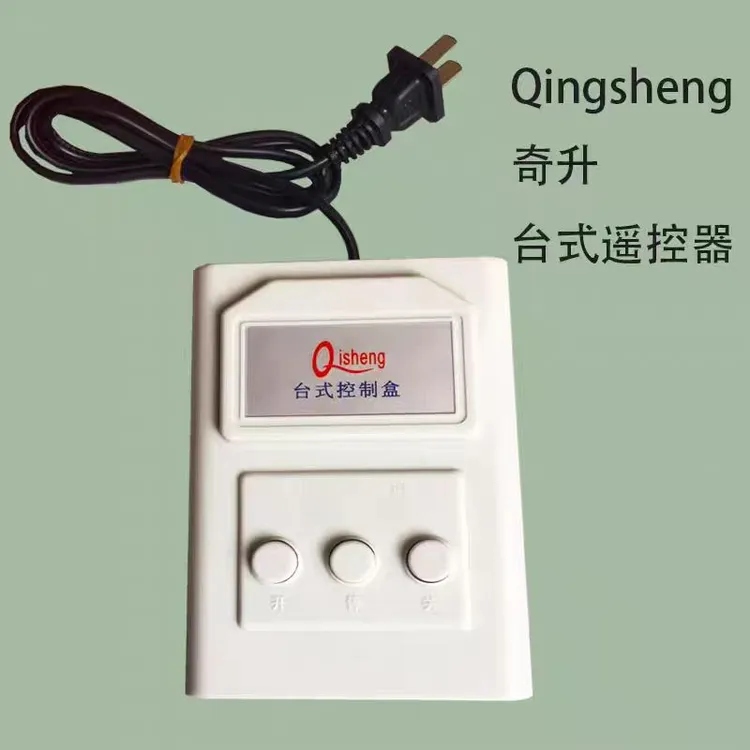 奇升Qisheng原装台式控制盒电动伸缩门无线台控学习码遥控