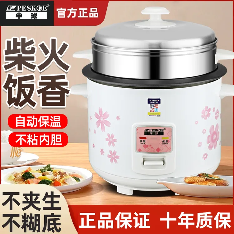 半球正品老式家用电饭锅1-2-3-4-5-6-8人用小型多功能蒸煮电饭锅