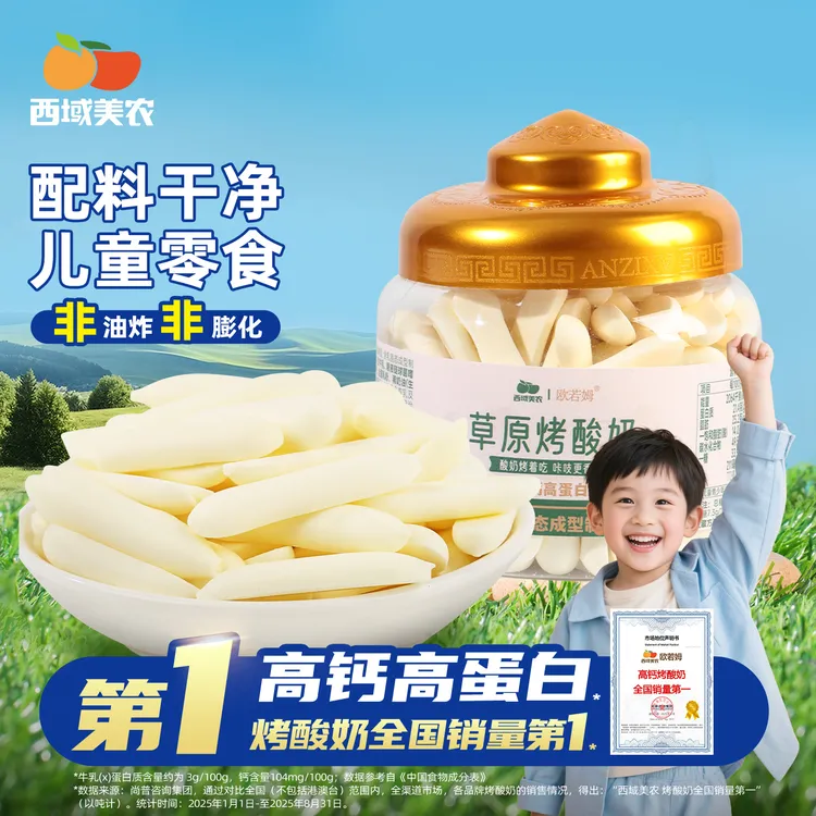 西域美农欧若姆内蒙古草原烤酸奶原味/金桔高钙高蛋白儿童零食