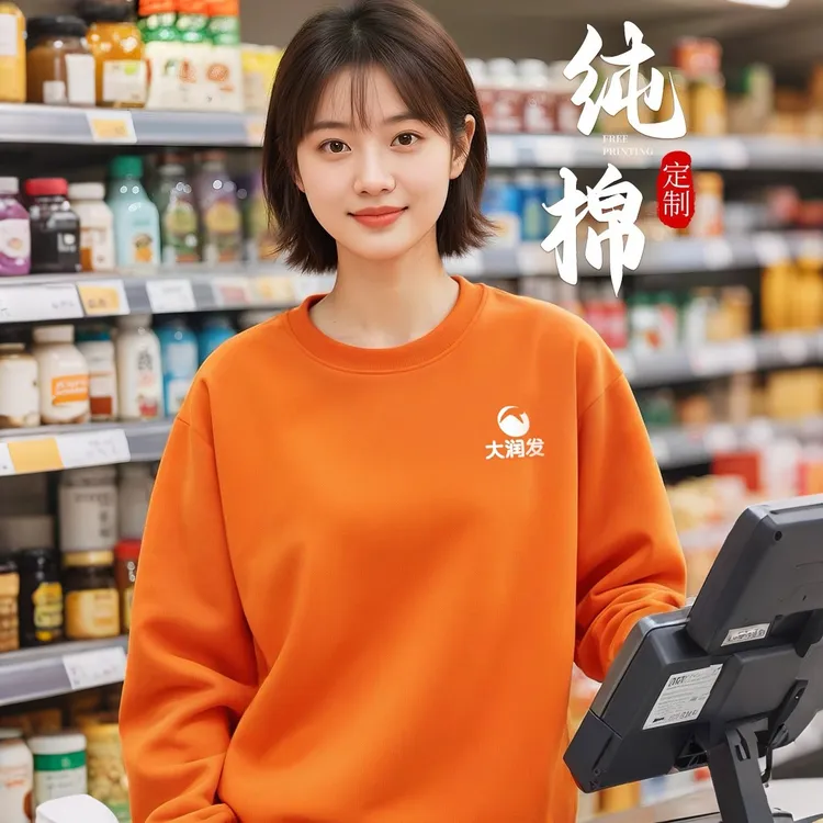 纯棉卫衣定制印logo餐饮服务员工作服秋冬季超市加绒橙色圆领工装