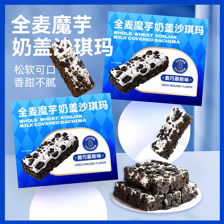 全麦奥巧慕斯奶盖沙琪玛无添加蔗糖网红休闲解馋饱饿零食DB
