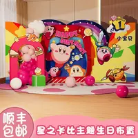 周岁礼仪式布置用品星之卡比主题周岁生日满月百天场景装饰kt板