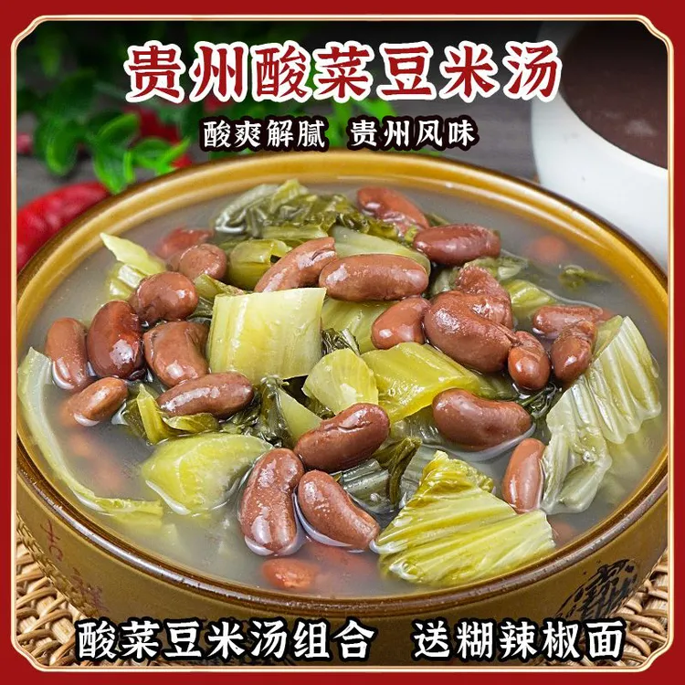 贵州农家味酸菜豆米青菜酸菜泡酸菜鱼油菜青菜酸菜豆米汤500g起