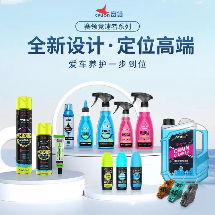 赛领自行车链条油链条养护清洁防锈剂公路车山地单车润滑油保养
