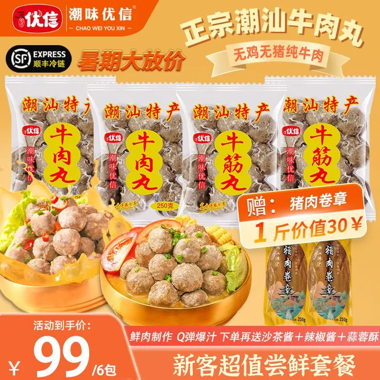 【老姜与小棉袄】潮味优信正宗潮汕牛肉丸牛筋丸子新鲜烧烤火锅食材