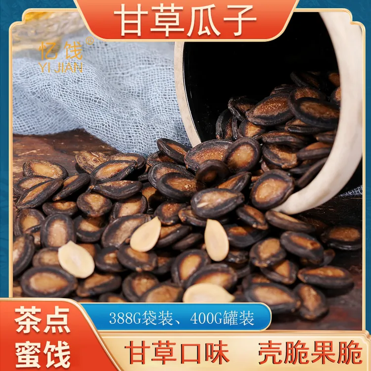 忆饯闽南晋江特产香香脆脆硬脆甘草瓜子西瓜子回甘聚会聊嗑瓜子