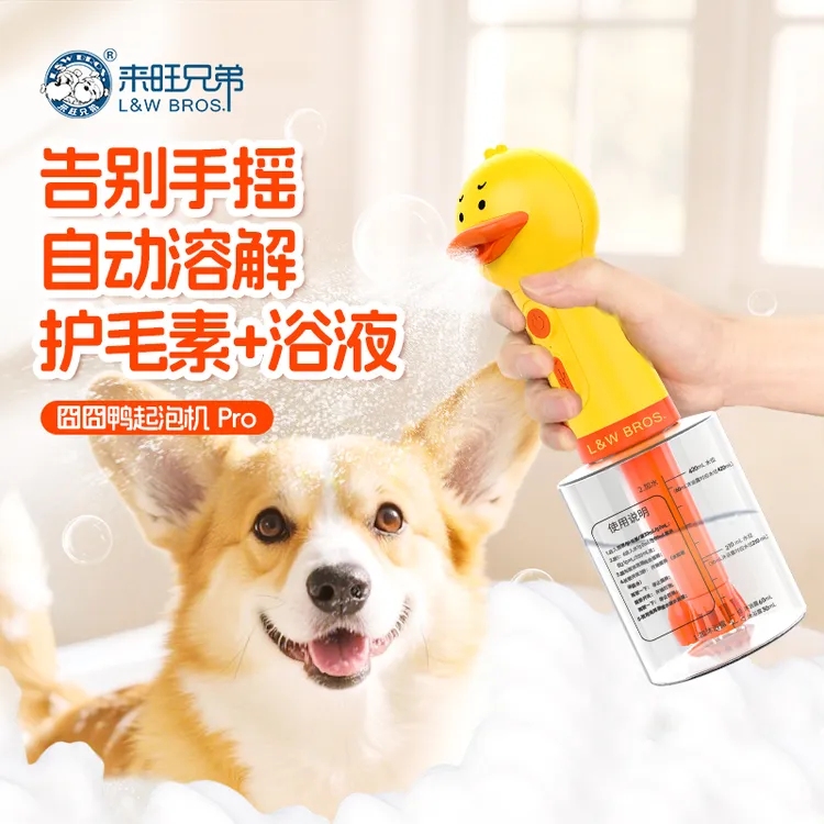 【养宠装备】来旺兄弟沐浴起泡机猫咪狗狗洗澡清洁全自动绵密发泡机