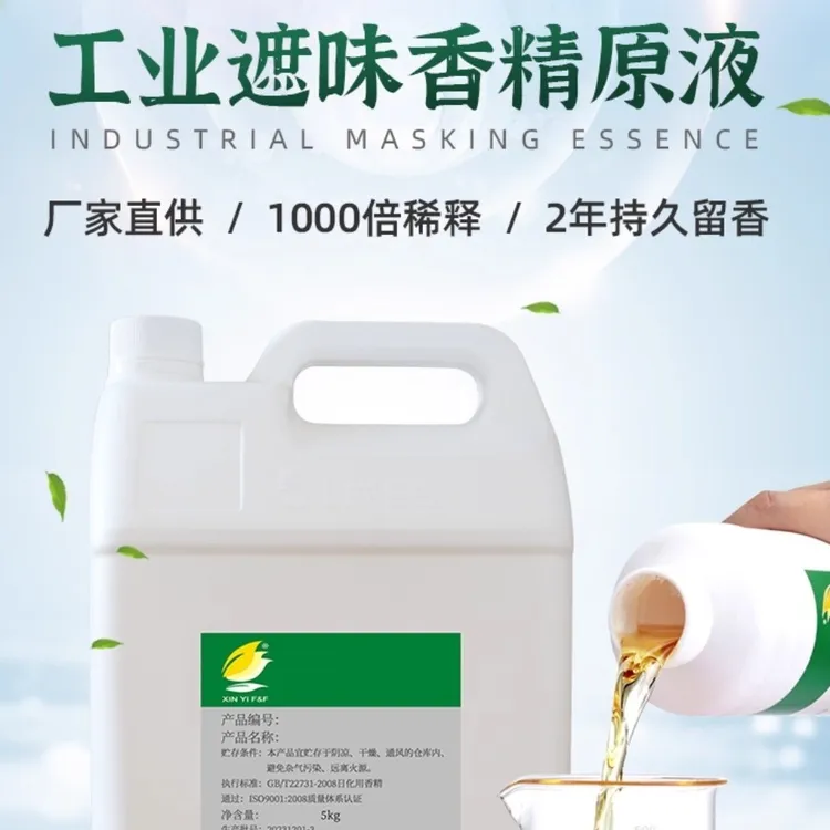 高浓度工业香精原液增香持久留香水性耐高温塑料/油漆/除臭/香料