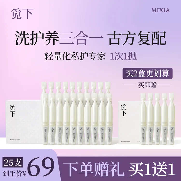 觅下私处洗护清洗液女性次抛私密护理液日常便携温和水润祛味