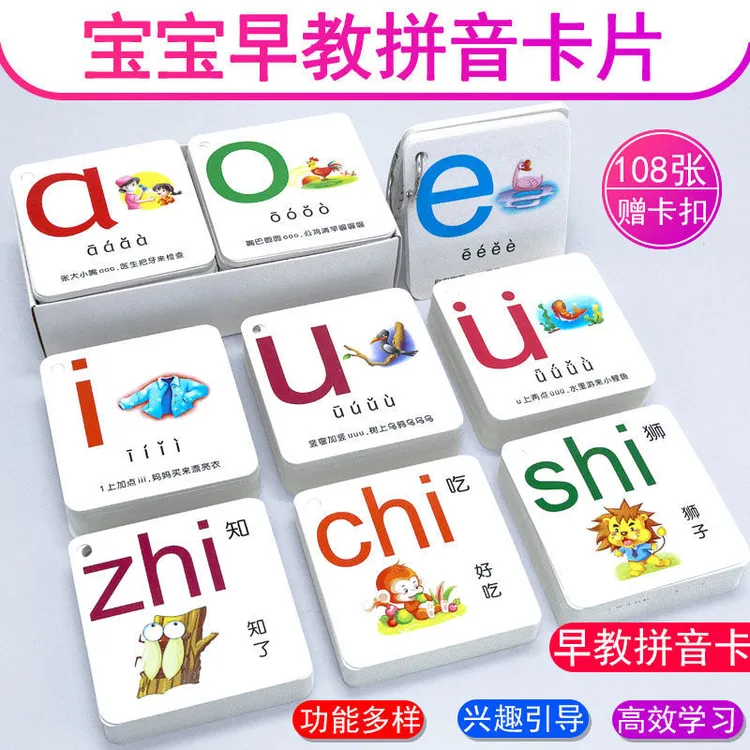 儿童拼音卡片幼儿园教具宝宝早教认知卡声母韵母四声调幼升小学习
