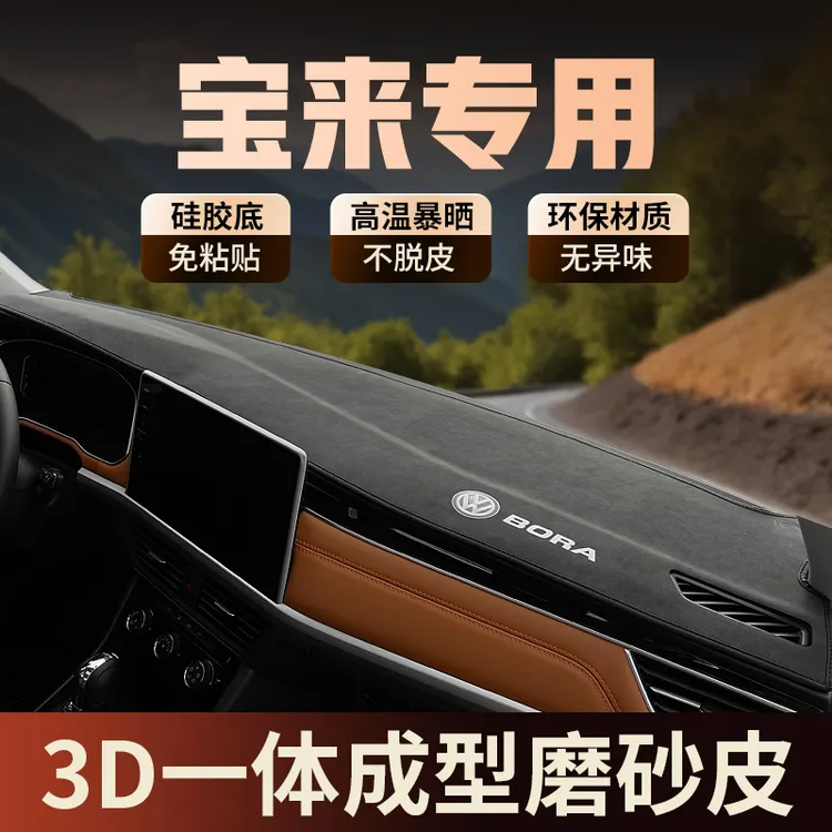 专用23-25款大众宝来中控工作仪表台防晒避光垫防滑车内装饰用品