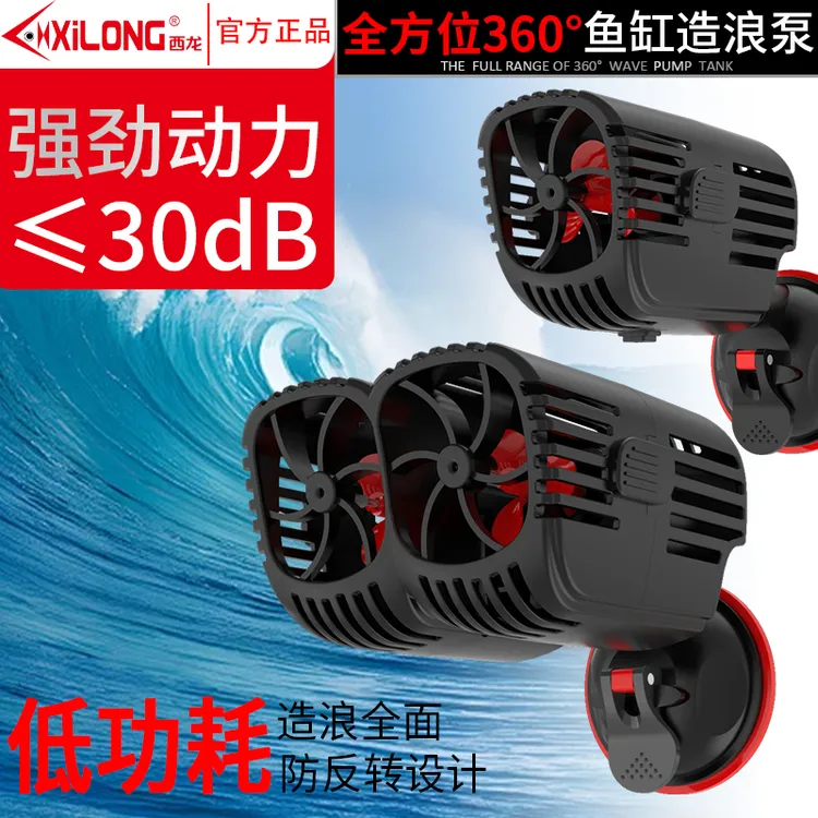 XiLONG/西龙鱼缸吹浪泵冲浪造浪泵增氧环流清洁水族箱适用小水泵