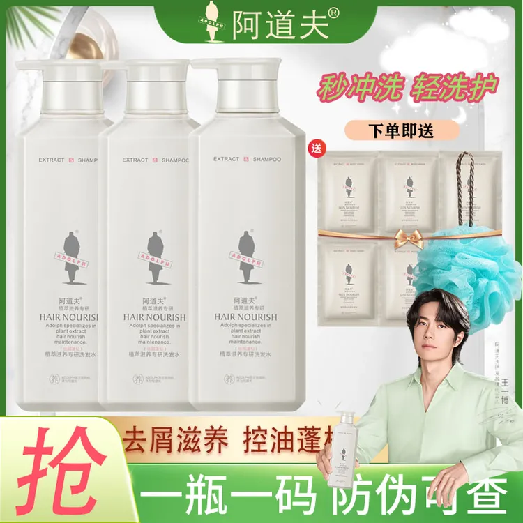 【元旦福利】阿道夫洗发水去屑柔顺滋养蓬松控油清爽顺滑官方正品