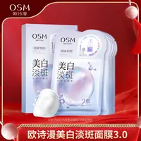 欧诗漫美白淡斑珍珠双膜组面膜3.0版-TYB