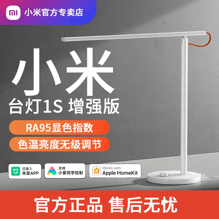小米米家台灯1S增强版 学习专用儿童大学生宿舍床头工作智能灯