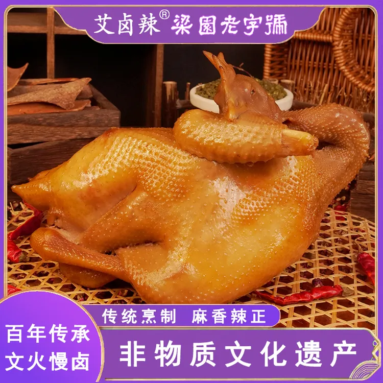 艾卤辣百草椒麻鸡非遗百年传承老字号麻椒鸡开袋即食露营卤味
