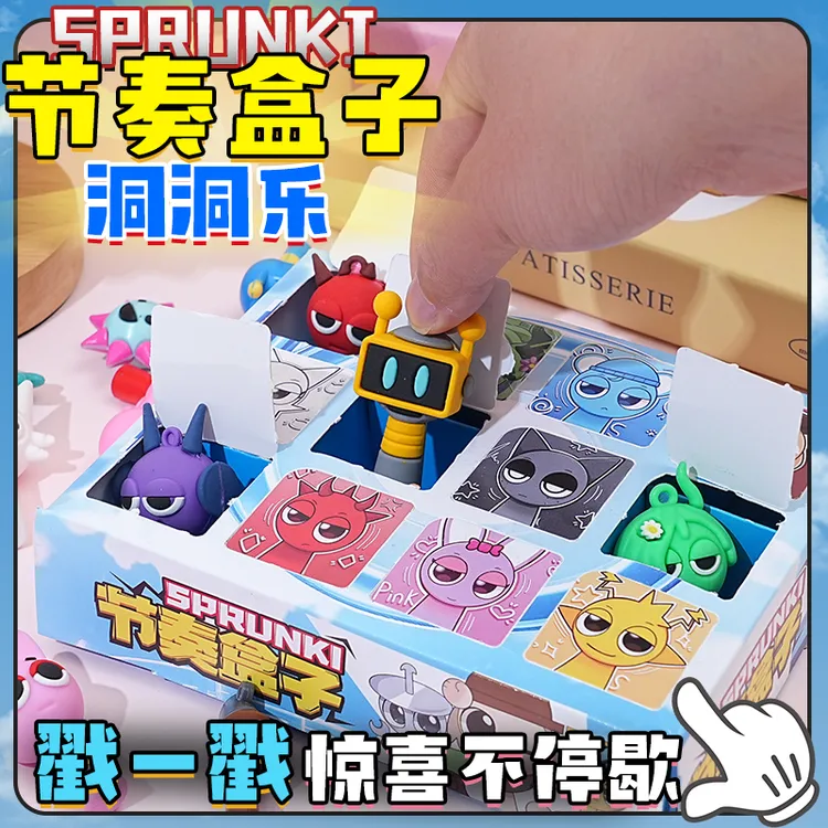 【精选文创】节奏盒子12抽洞洞乐惊喜拆拆乐男女孩学生戳乐玩具礼物