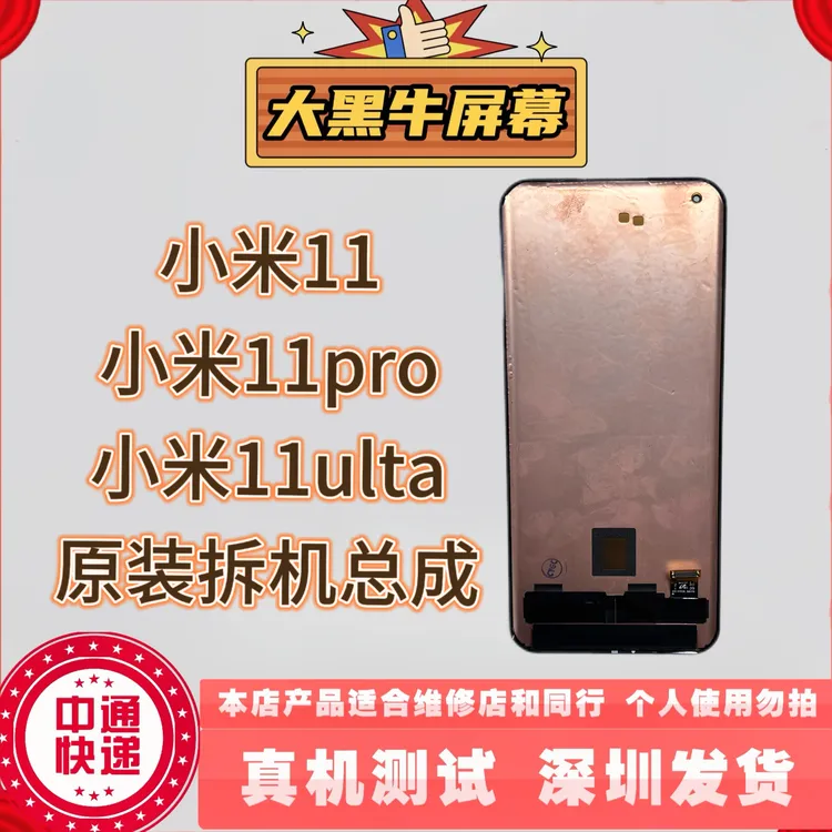 适用于手机屏幕小米11/11pro/11ulta 原装拆机屏幕总成