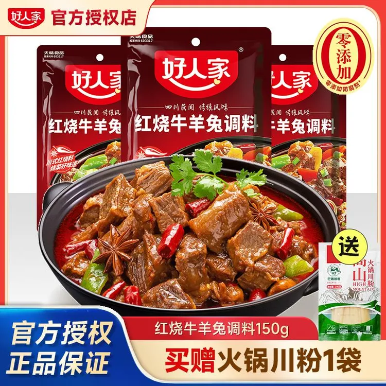 好人家红烧牛羊兔调料150g*3袋红烧肉调味料川菜排骨家用酱料包