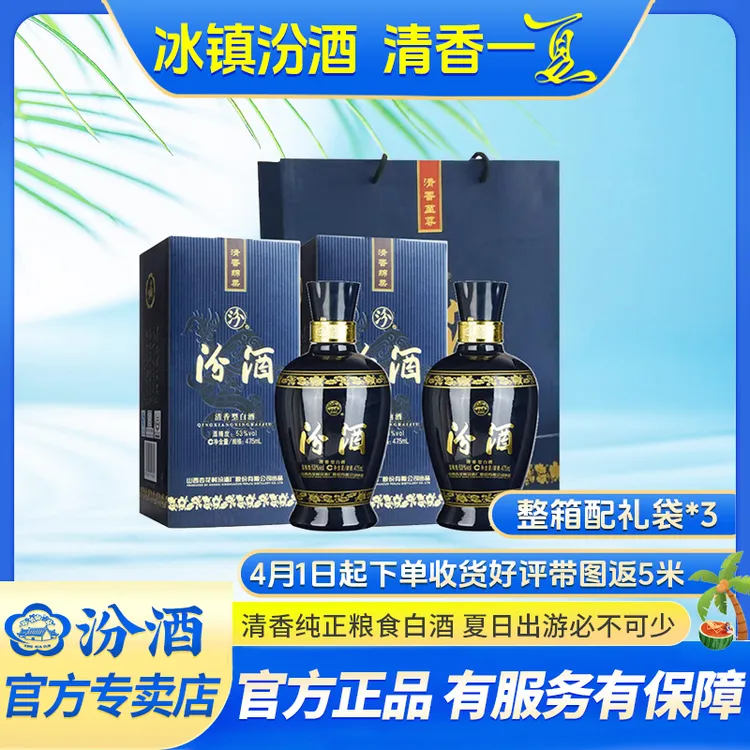 汾酒官方2瓶53度商务蓝汾高度股份清香口粮特级白酒53%Vol475ml