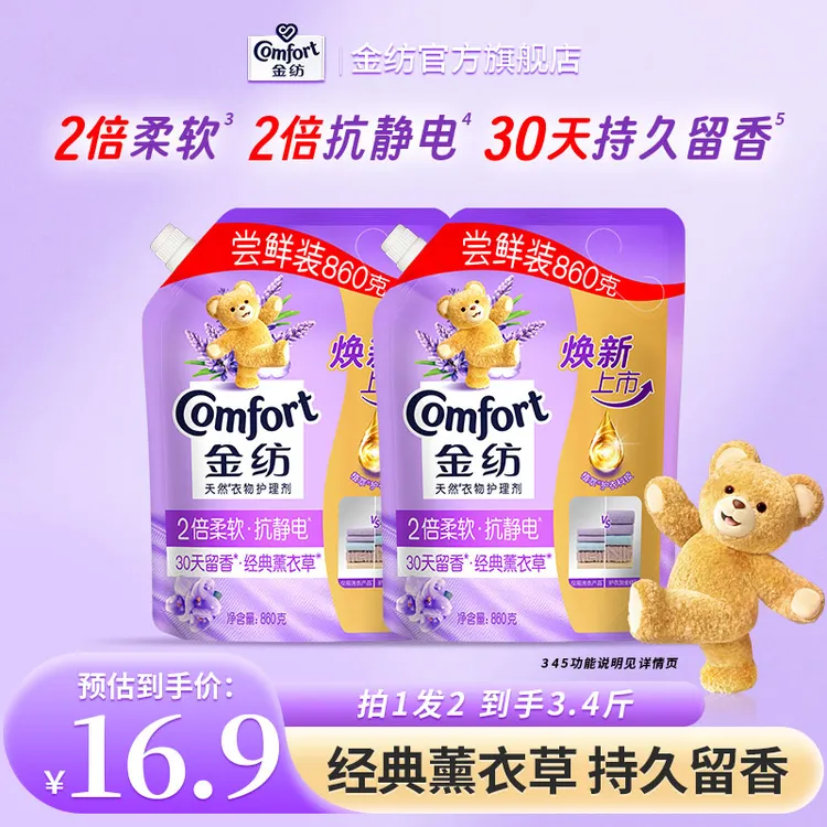 金纺柔顺剂官方正品薰衣草香2倍柔软防静电蓬松不僵硬持久留香DB