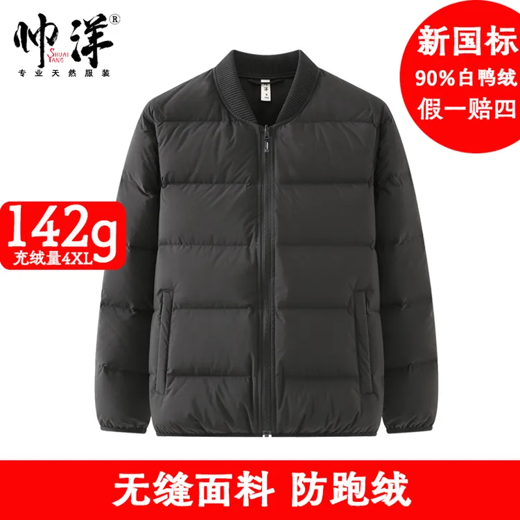 帅洋90%白鸭绒棒球领羽绒服男冬季加厚保暖羽绒内胆防寒校服内搭