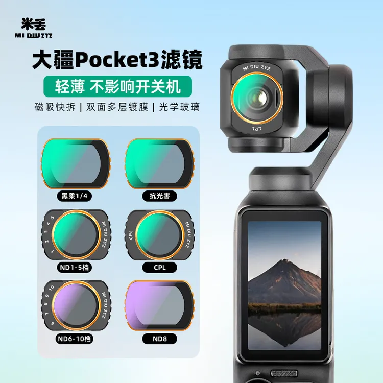 米丢适用大疆pocket3滤镜保护pocket3nd滤镜cpl滤镜pocket3uv滤镜