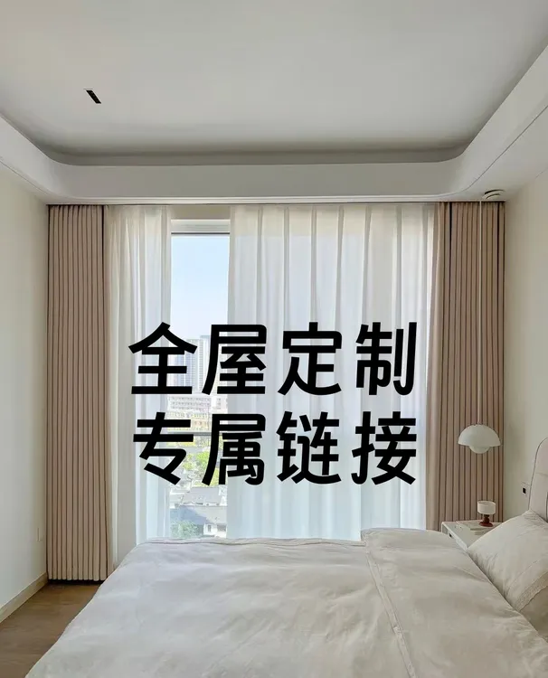 绍兴柯桥全屋定制窗帘专属链接窗帘布遮光卧室2025新款