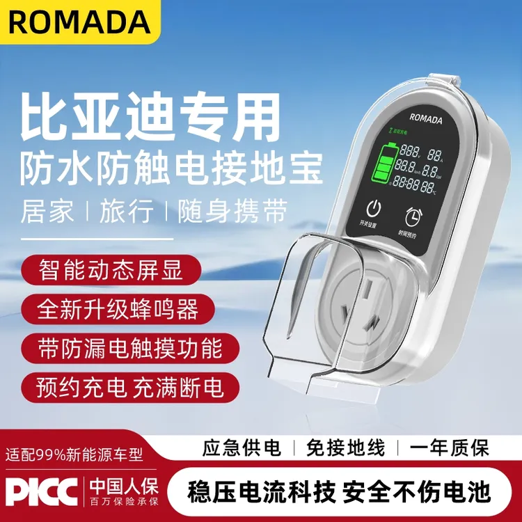 适用比亚迪系列吉利星愿零跑深蓝新能源免防水智能充电插座接地宝