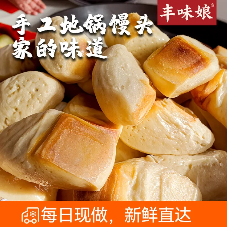 丰味娘河南正宗手工地锅馒头北方农家老面发酵馍无添加酒酿小麦面