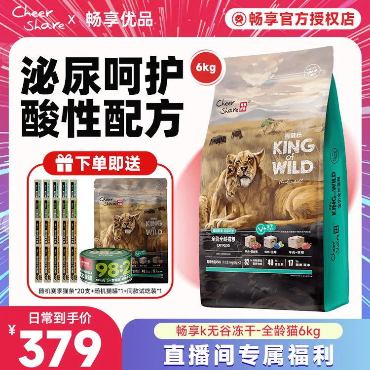 【畅享直播间】畅享优品K系列猫粮全价全龄冻干猫粮泌尿呵护12斤