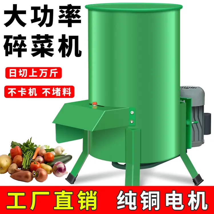 碎菜机喂鸡鸭鹅家用不锈钢蔬菜切碎机饲料粉碎机养殖碎草机切菜机