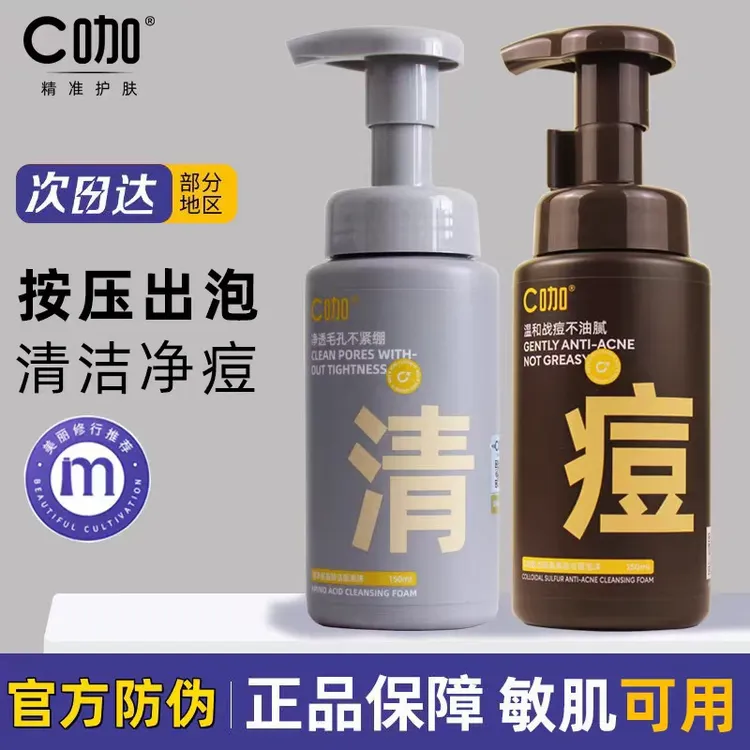 【官方正品】C加幕斯双管氨基酸祛痘洗面奶/去油祛痘深层清洁净颜乳